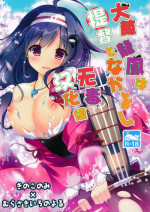 (Gunrei Bu Shuho & Houraigekisen! Yo-i! Goudou Enshuu 2Senme) [Kinokonomi, Murasakiiro no Yoru (kino, Murasaki)] Taigei Ryuuhou wa Teitoku to Nakayoshi (Kantai Collection -KanColle-) [Chinese] [无毒汉化组]