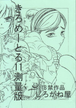(CR30) [Shiroganeya (Ginseiou)] Kilometer 11 Sokuryouban (Hikaru No Go)