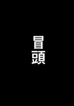 [Hana Hook] 根暗少年の復讐ハーレム調教計画 (demo)