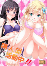 (C80) [Hyakuichi Shiki (Mukunokino Isshiki)] Rinjin-bu Katsudouchuu!! (Boku wa Tomodachi ga Sukunai)