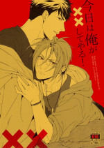 (Renai Jiyuugata! entry6) [URO (Amama)] Kyo wa ore ga × × shite yaru! (Free!)