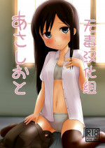 [Urama Mejirushi (Kuase)] Asashioto (Kantai Collection -KanColle-) [Chinese] [无毒汉化组] [Digital]