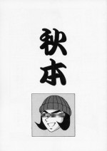 (CR39) [CIRCLE OUTERWORLD (Chiba Shuusaku)] Akibon (Kochikame) [English] {Twilight Sparkle1998}
