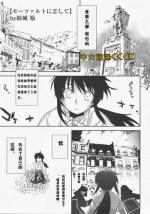 [Yuuki Homura] Mozart ni Koishite (Comic Megastore H 2007-12 Vol. 61) [Chinese]