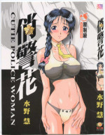 [Kei Mizuno] Cutie Police Woman 1 [Chinese]