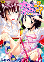 [Low] Ookii no? Chiisai no? Soretomo Chuukkurai? [Digital]