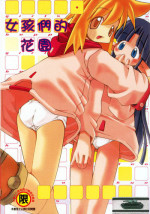 [Heppokokun] Girls garden | 女孩們的花園 [Chinese]