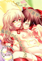 [Yuugensangyou Sukimakaze (Tanken Harahara)] Amaenbo Reimu to Marisa no Chucchu Peropero (Touhou Project) [Digital]