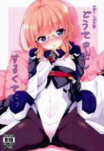 (Dai 7 Kai Chikashiki Shinkou no tame no Doujinshi Kouzu Kai) [Parin to Wareru (Neyonsan)] Douse Nakadashi suru kuse ni (Kyoukai Senjou no Horizon)