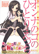 [Sakuragi Piroko] Motto Shiritai! Onnanokono Hitori H