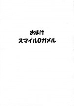 (SC27) [House of Karsea (Syouji)] Omake Smile 0 Gameru (Shin Sword World RPG)