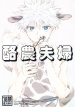 [Watagashi Maker (Tomiko)] Rakunoufuufu (Hunter x Hunter) [English] [Willeke4439]