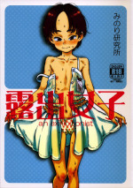 (C86) [Minori Kenkyuujo (Minori Kenshirou)] Roshutsu Joshi [Chinese] [個人漢化] [Decensored]