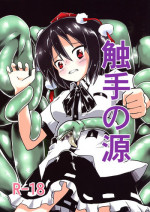 (Kouroumu 10) [Yuuen Floor (Keishiki)] Shokushu no Minamoto (Touhou Project)