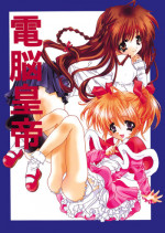 (SC15) [Fukunoren (Yukiwo)] Dennou Koutei (Sister Princess)