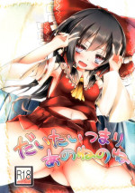 (C84) [Mori no Seirei Tittilty (Yuuko)] Daitai Tsumari Ano ne no ne (Touhou Project)