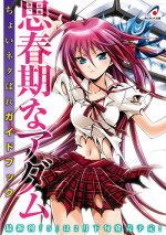 Shishunki na Adam Choi Netabare Guidebook (a bit spoilerish guidebook)