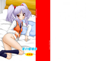 [Ai wa Kurayami (Marui Ryuu)] Hoshi no Ruriiro (Kidou Senkan Nadesico) [Digital]