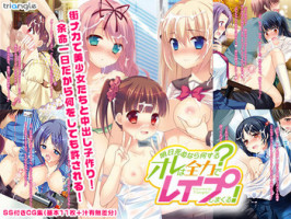 [Triangle!] Ashita Shinu nara Nani Suru? Ore wa Zenryoku de Rape shimakuru! [Digital]
