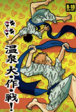 [S G] ドキドキ温泉大作戦！(Ookiku Furikabutte)