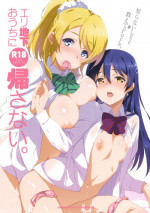 (C87) [Jingai Makyou (Inue Shinsuke)] EriChika, Ouchi ni Kaesanai. (Love Live!)