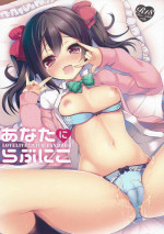 (C87) [Yamo7 (Ayuma Sayu)] Anata ni Love Niko (Love Live!)
