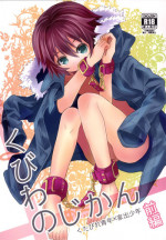 [88scones (Sakaki Tsui)] Kubiwa no Jikan Zenpen [Digital]