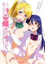 (C87) [Jingai Makyou (Inue Shinsuke)] EriChika, Ouchi ni Kaesanai. (Love Live!) [Chinese] [空気系☆漢化]