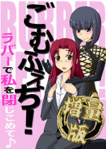 [Nyanko no me (Tamakko)] Gomu Fechi! Rubber de Watashi o Tojikomete ♪ [Digital]