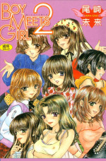 [Ozaki Mirai] Boy Meets Girl 2 [Chinese]