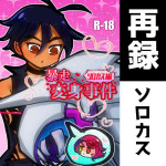 [Shigumu] 〆 Karada Sorokasu Hon Sairoku