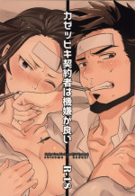 [goo-paaa (Ocha)] Kazeppiki Keiyakusha wa Kigen ga Ii (DARKER THAN BLACK)