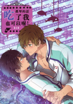 (SPARK9) [Hinan Kaishuuoke (Mina)] Makoto Nara Taberarete mo Ii yo | If it's Makoto, I don't mind being eaten (Free!) [English] [Milollita] [Decensored]