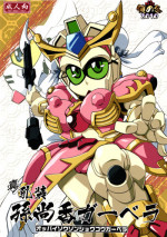 (C79) [Tengai Aku Juumonji (Various)] Ore no Fuyu 2010 Oppaisou Sonsyoukou Gerbera (SD Gundam Sangokudan Brave Battle Warriors)
