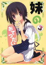 (C82) [Takanaedoko (Takanae Kyourin)] Imouto no Otetsudai 3 | Little Sister Helper 3 [English] {Hennojin}