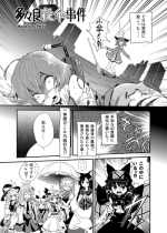 (C85) [Konnyaku Nabe (magifuro Konnyaku)] Tatara Kogasa Jiken (Touhou Project)