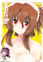 (C78) [Girigiri Nijiiro (Kamino Ryu-ya)] Nanoda!!!!! (Hayate no Gotoku!) [Chinese] [酷鲨汉化]