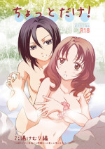 [peachpulsar (mira)] Chotto dake! 2 | Just a Little! 2 [English] [SunsetChaps] [Digital]
