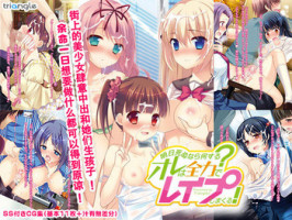 [Triangle!] Ashita Shinu nara Nani Suru? Ore wa Zenryoku de Rape shimakuru! [Chinese] [月澪个人汉化] [Digital]