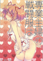 (C86) [Fukuya (Tama II)] Sengyou Shufu no Sentou Fuku wa (Puella Magi Madoka Magica)