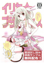 (SC65) [Badis Badis (Bajisuno)] Illya ☆ Practice (Fate/kaleid liner Prisma Illya)