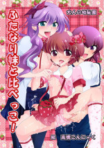 [Otona no Youchien (Takahashi Konnyaku)] Futanari Imouto to Kurabekko!