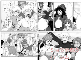 [AKYS Honpo] Shota Yuusha no Harem [Digital]