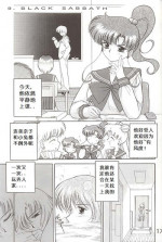 [BLACK DOG (Kuroinu Juu)] Black Sabbath (Bishoujo Senshi Sailor Moon) [Chinese]