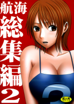 [Crimson (Carmine)] Koukai Soushuuhen 2 (One Piece) [Digital]