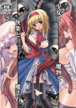 [Yosutebito na Mangakaki (Tomoki Tomonori)] Shoujo to Mamono to Kairaku to Mahouseki. (Touhou Project) [Digital]