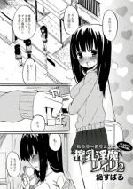 [Homura Subaru] Milky Succubus Lyli 2 (Comic Anthology QooPA Vol.6) [Digital]