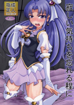 (C86) [GARUNANSA mk-2 (Mizuhara Katsumi)] Samishii Kimochi wo Wasureru hodo ni (HappinessCharge Precure!)