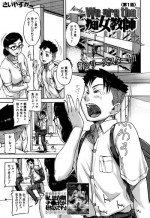 [Saiyazumi] We are the Chijo Kyoushi Ch. 1-2