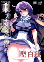 (C87) [Haitokukan (Haitokukan)] Touhou Jikan 12 Hijiri Byakuyren (Touhou Project)
